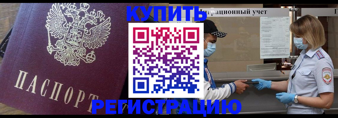 прописка штамп в Снежинске