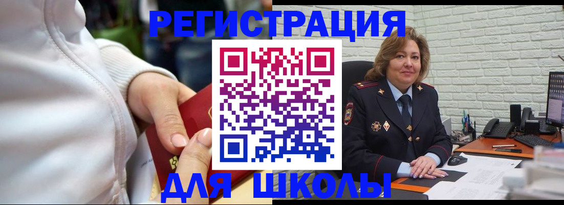 временная регистрация для школы в Снежинске