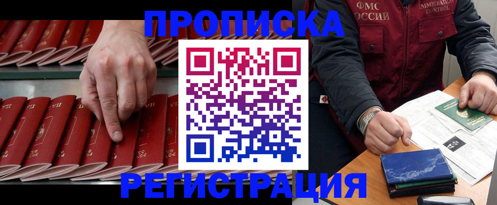 временная регистрация надежно в Снежинске