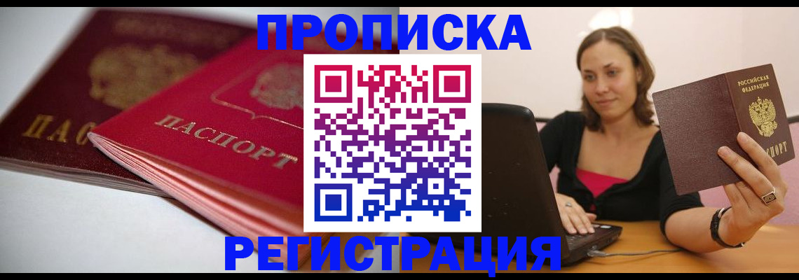 прописка иностранных граждан в Снежинске