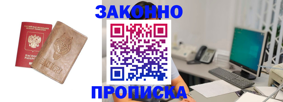 прописка в квартире в Снежинске