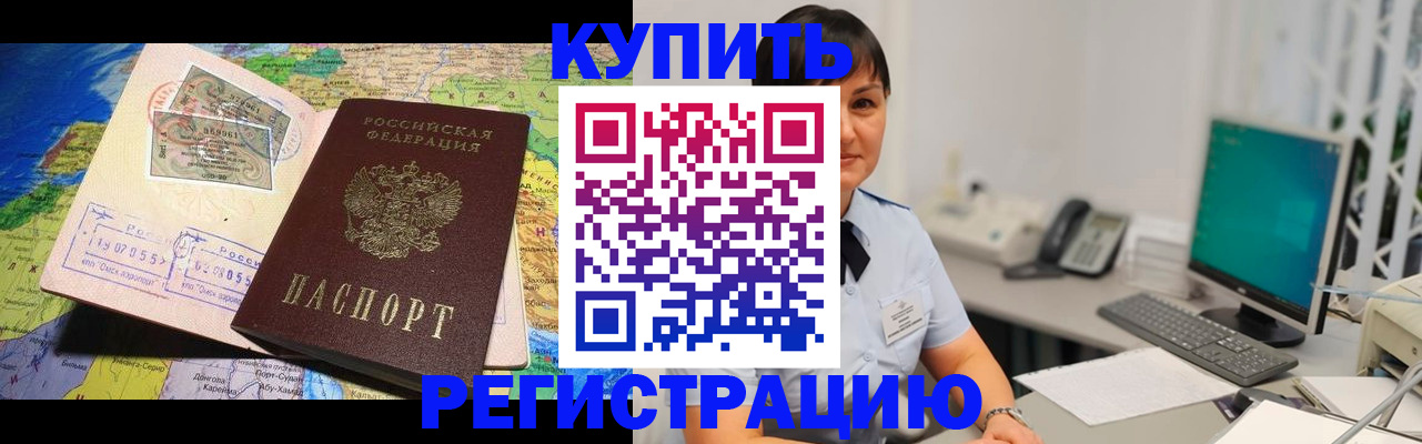 временная регистрация купить в Снежинске