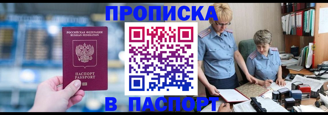временная регистрация в квартире в Снежинске